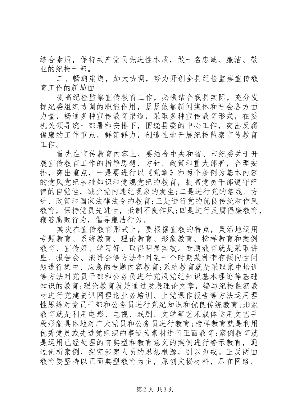 纪律作风整顿心得体会范文_第2页