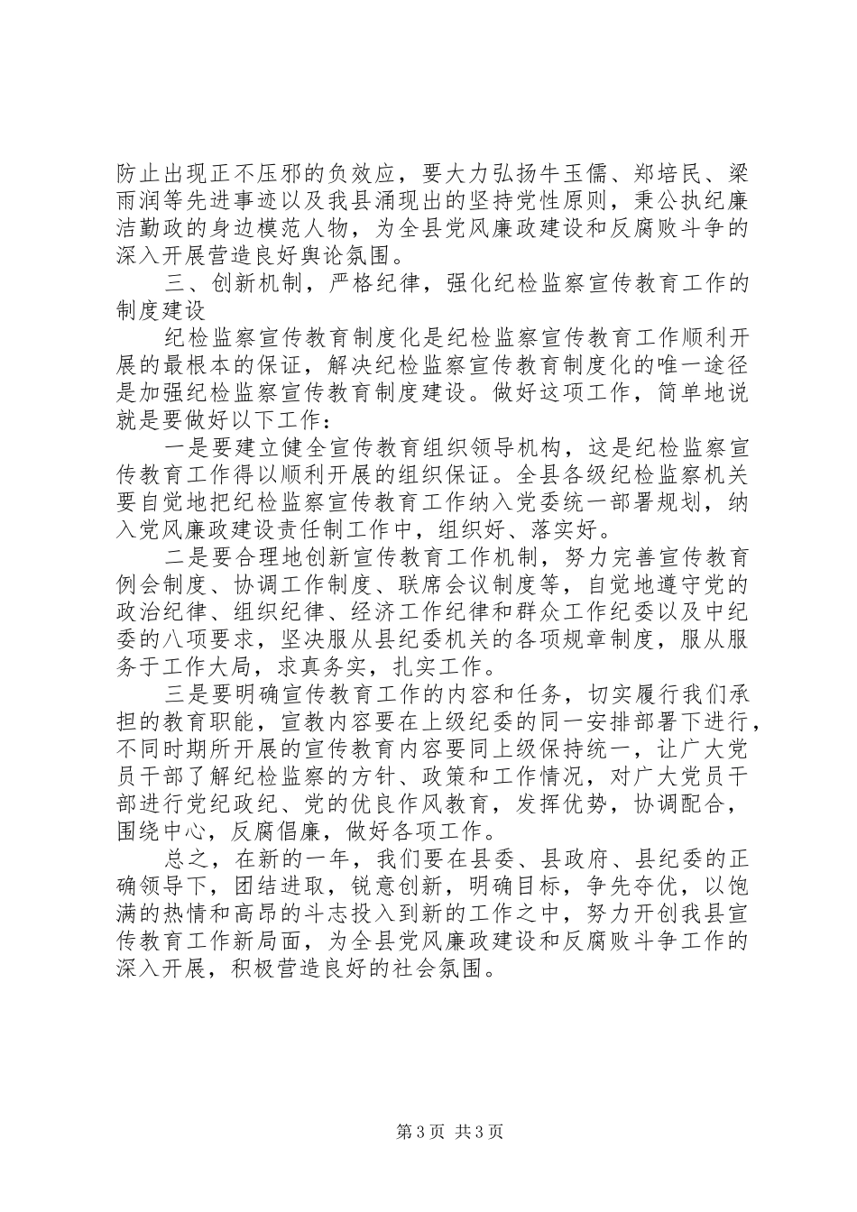 纪律作风整顿心得体会范文_第3页