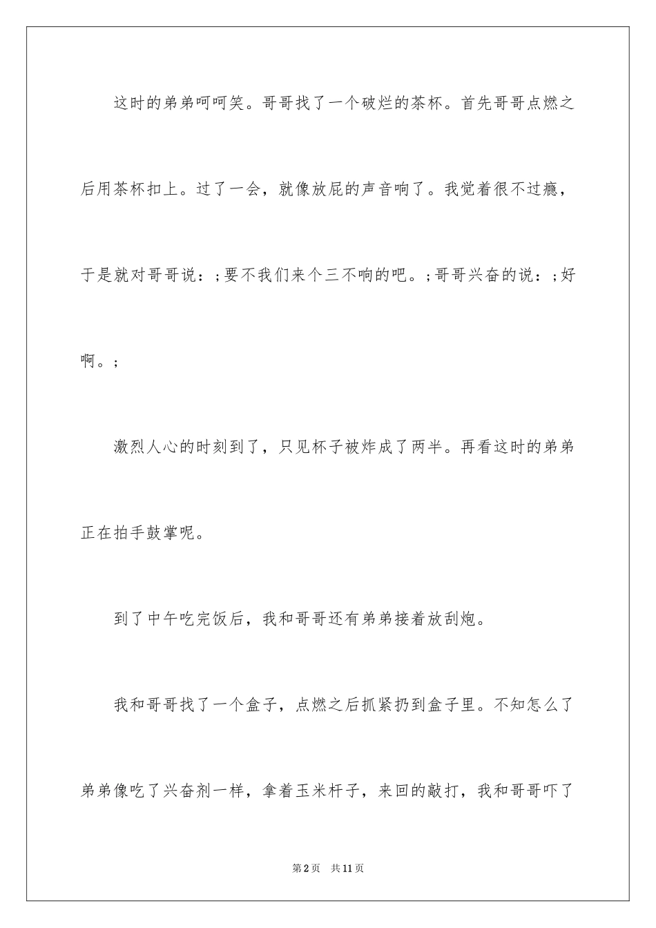 2024六年级寒假记事作文_1_第2页