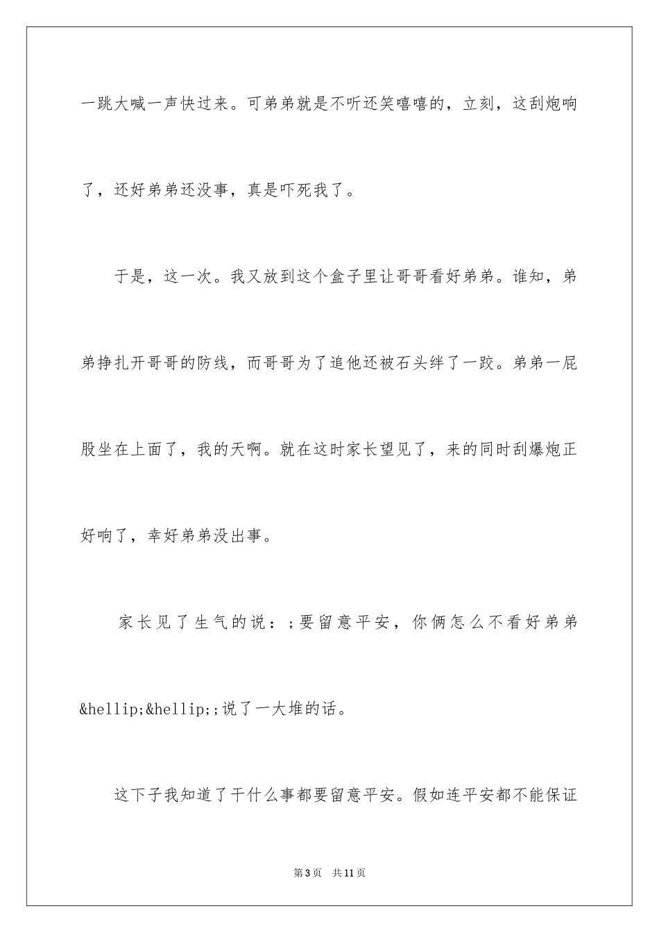 2024六年级寒假记事作文_1_第3页