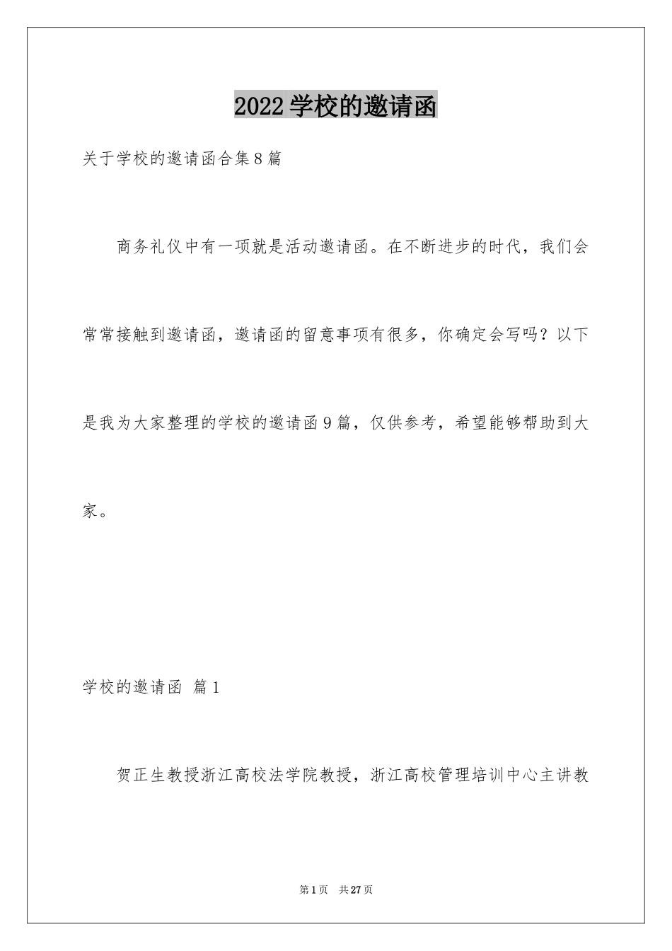 2024学校的邀请函_56_第1页