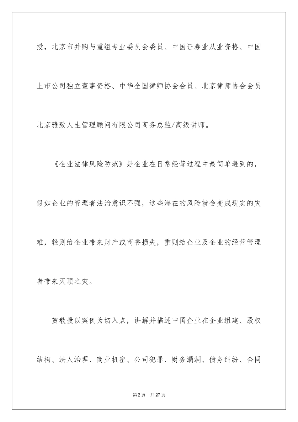 2024学校的邀请函_56_第2页