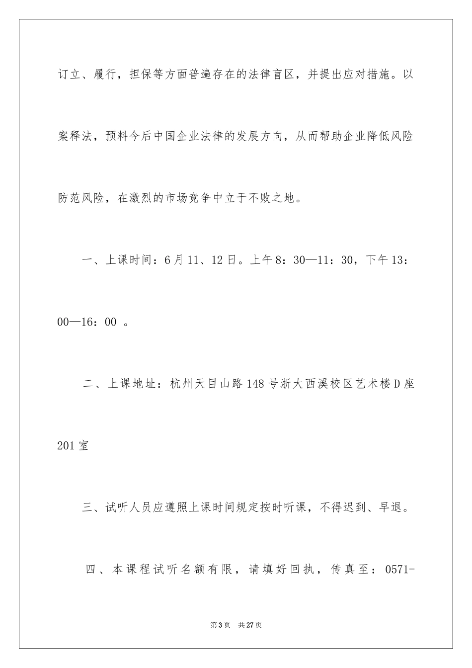 2024学校的邀请函_56_第3页