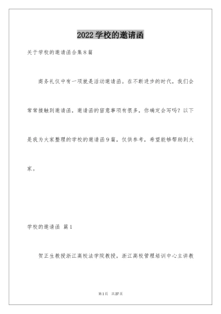 2024学校的邀请函_56