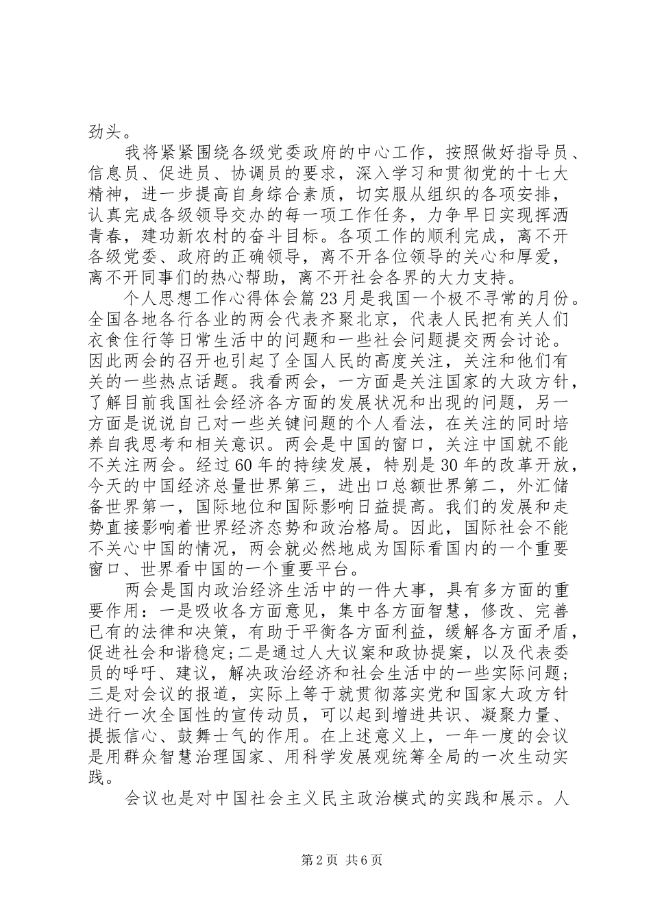 政府个人思想工作心得体会范文_第2页