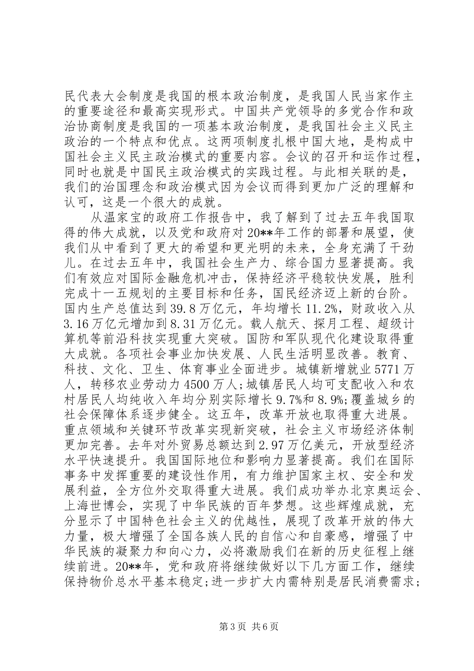 政府个人思想工作心得体会范文_第3页
