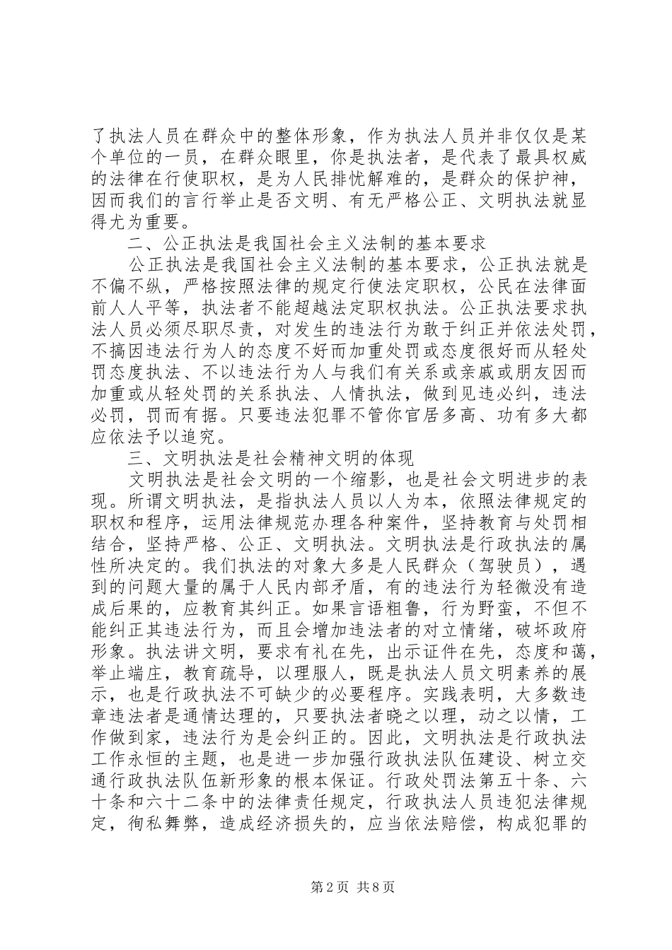 路政执法培训心得体会_第2页