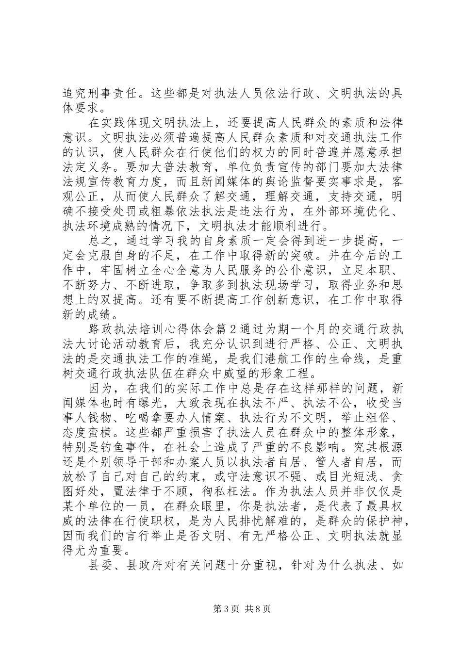 路政执法培训心得体会_第3页