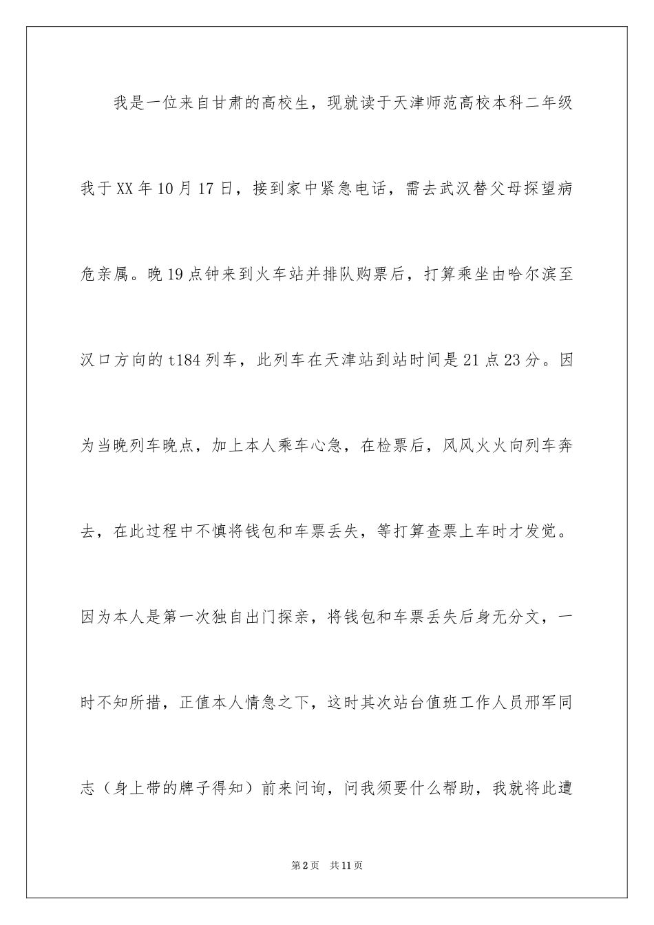 2024助人为乐的表扬信_1_第2页