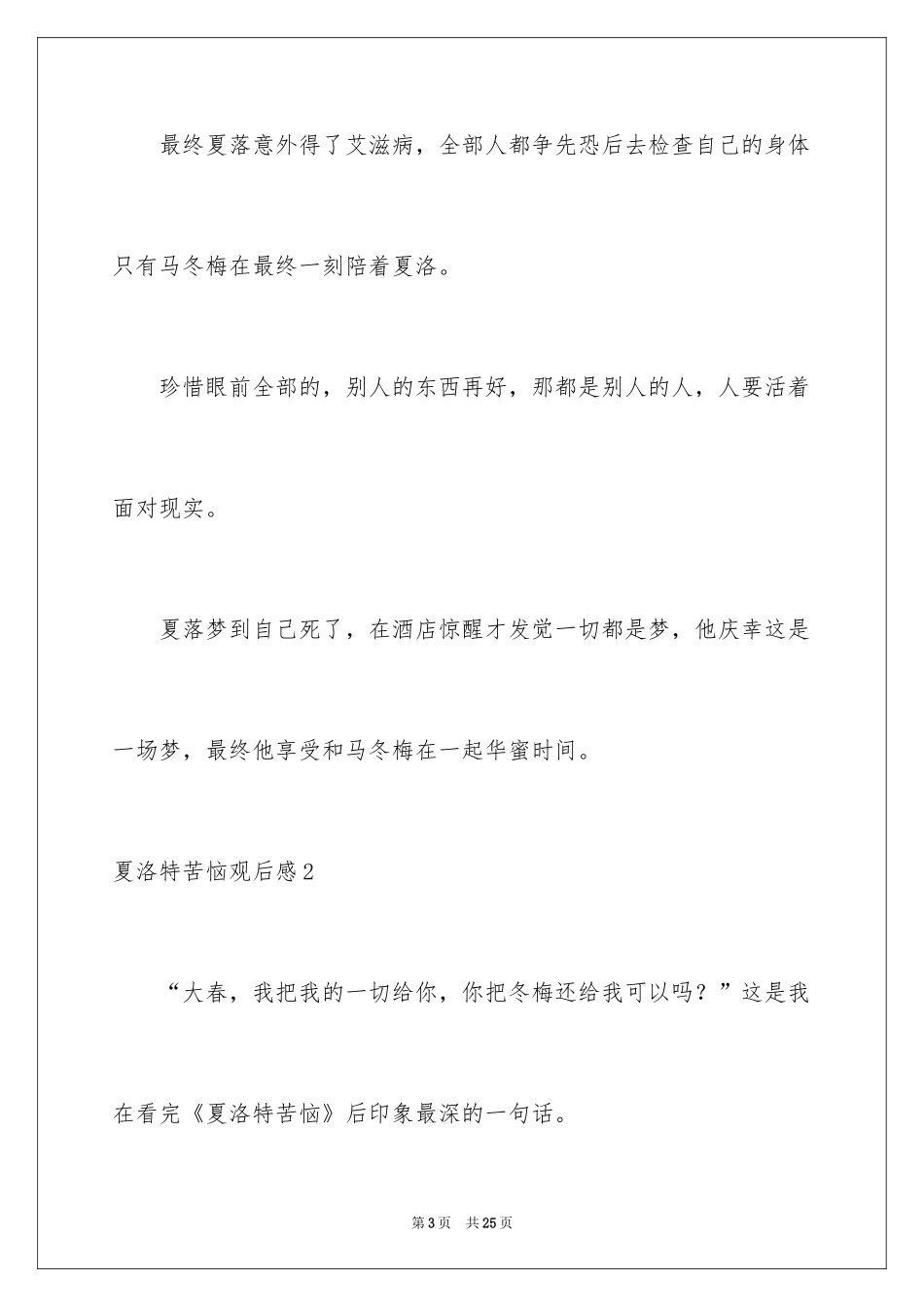 2024夏洛特烦恼观后感_4_第3页