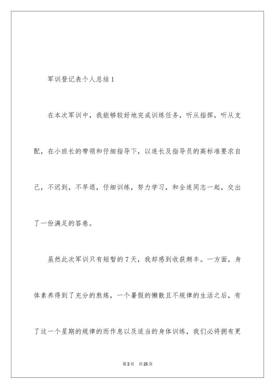 2024军训登记表个人总结_第2页