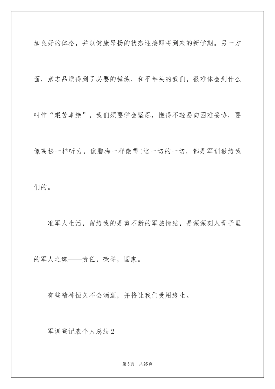 2024军训登记表个人总结_第3页
