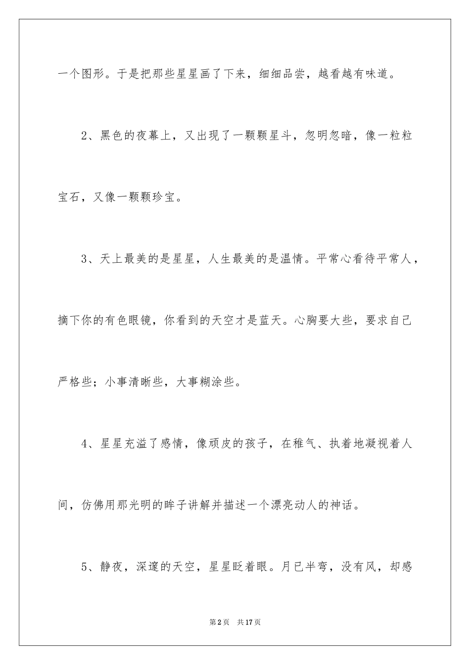 2024史铁生的奶奶的星星好段_第2页