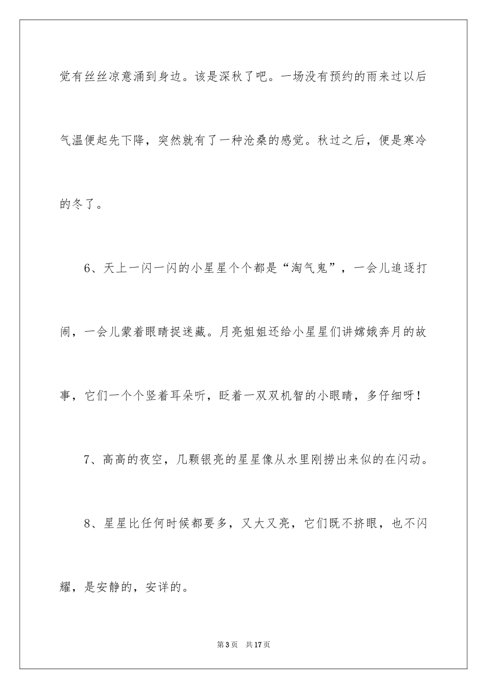 2024史铁生的奶奶的星星好段_第3页