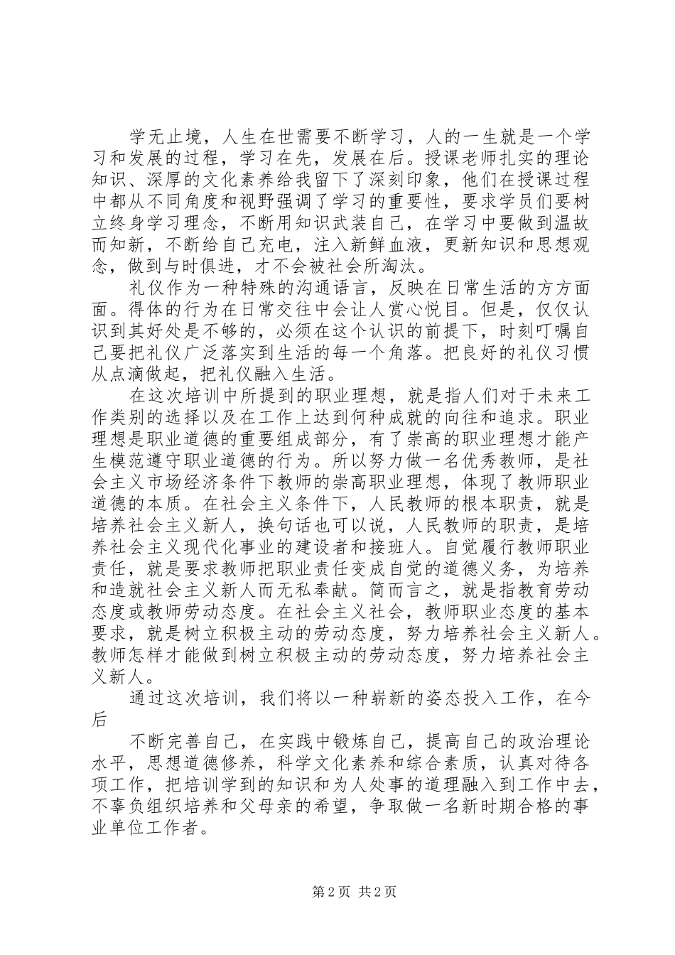 事业单位工作人员岗前培训心得体会_2_第2页