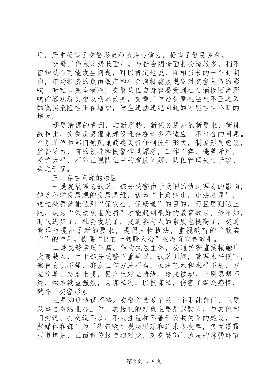 基层人民警察工作心得体会_第2页