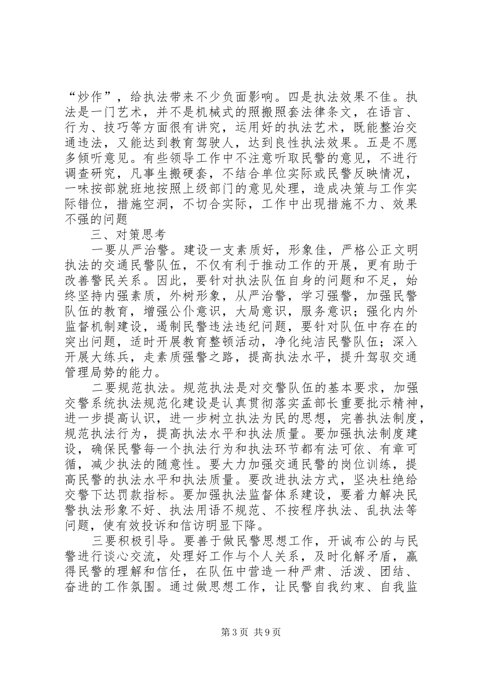 基层人民警察工作心得体会_第3页