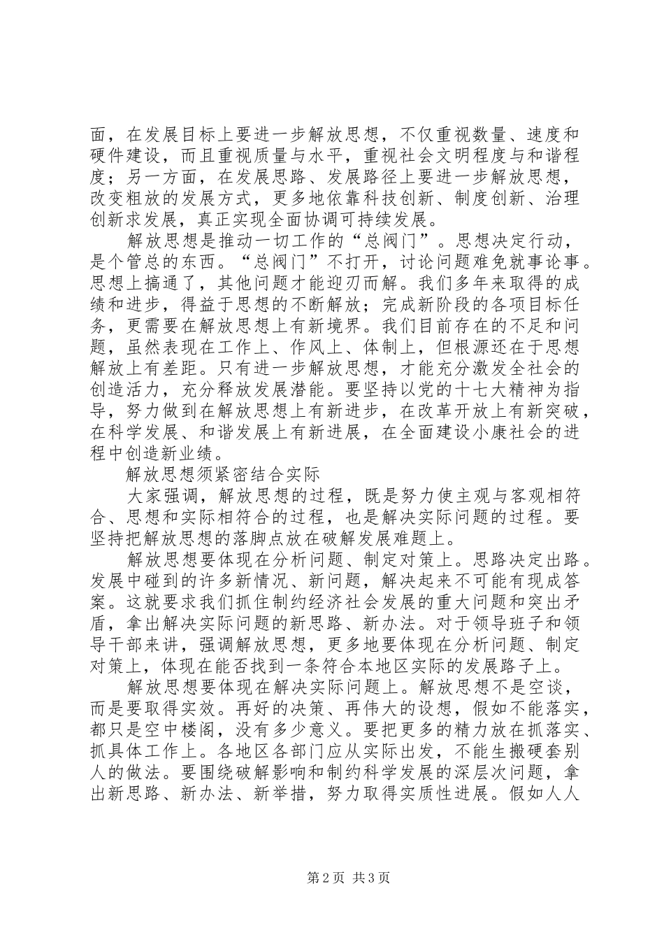 XX年继续解放思想大讨论活动心得体会：在解放思想中统一思想_第2页