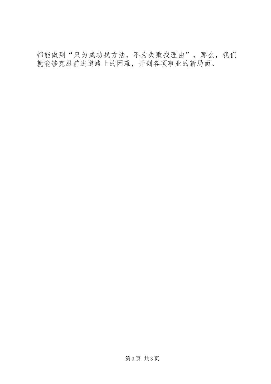 XX年继续解放思想大讨论活动心得体会：在解放思想中统一思想_第3页