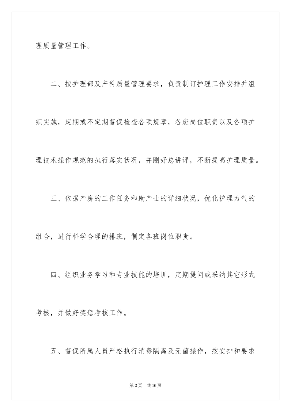 2024妇产科护理的工作计划_第2页