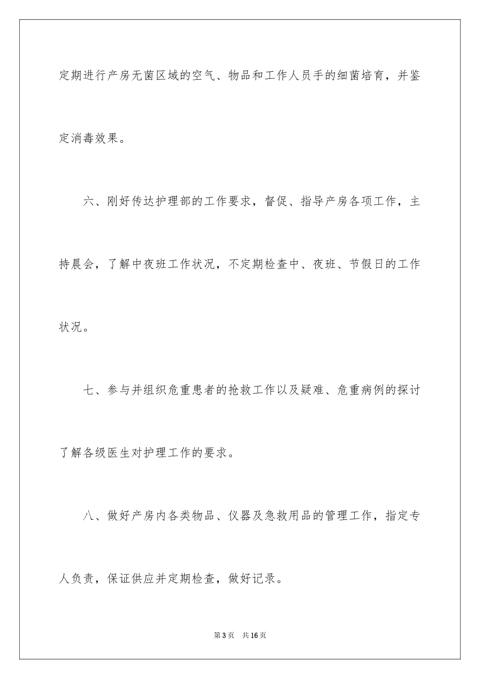 2024妇产科护理的工作计划_第3页