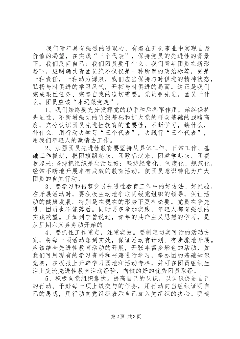 “一学一做”学习心得_第2页