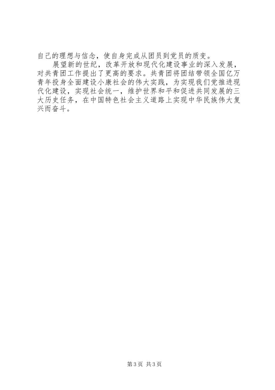 “一学一做”学习心得_第3页