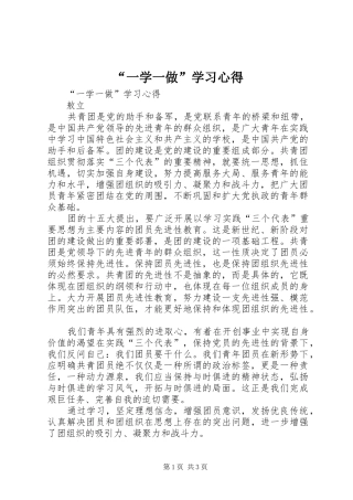 “一学一做”学习心得