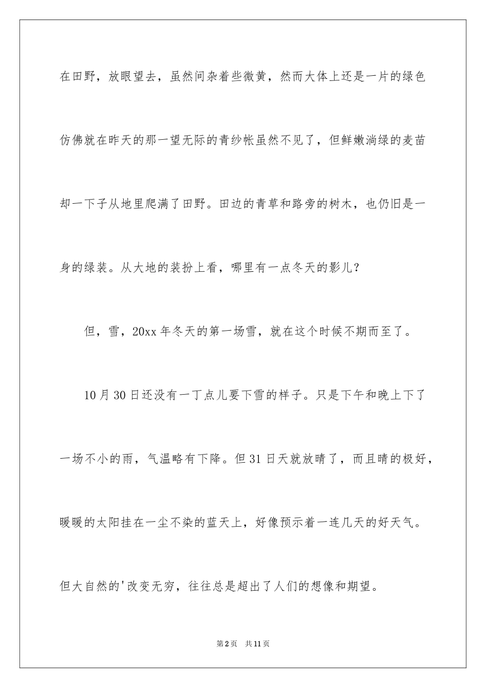 2024冬天的雪写景作文_11_第2页