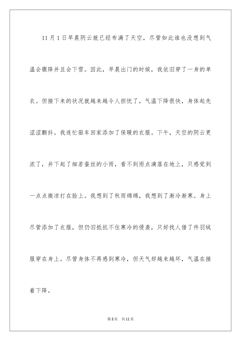 2024冬天的雪写景作文_11_第3页