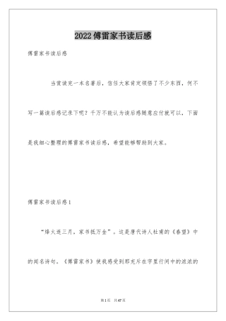 2024傅雷家书读后感_69