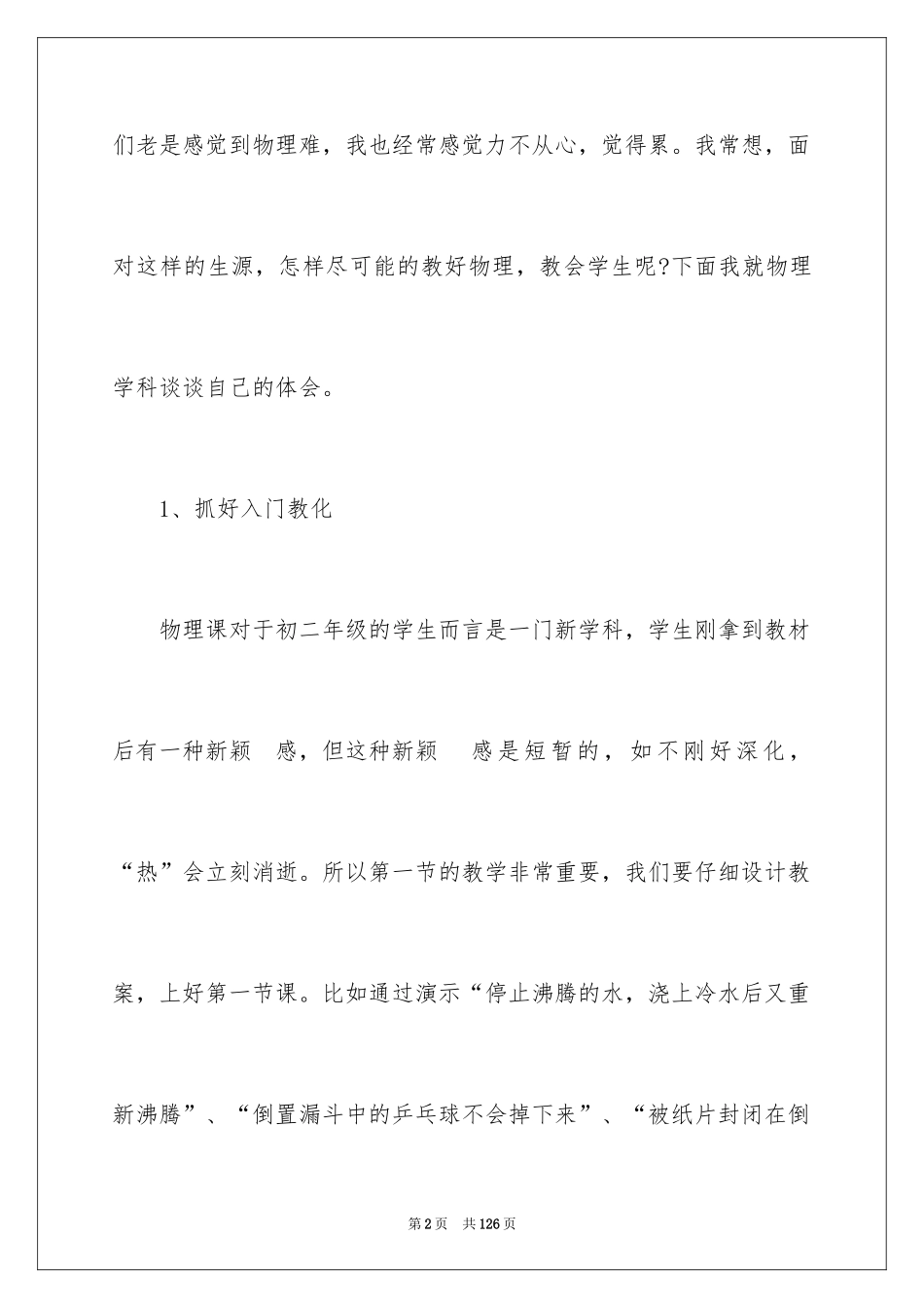 2024初中物理教学心得体会_16_第2页