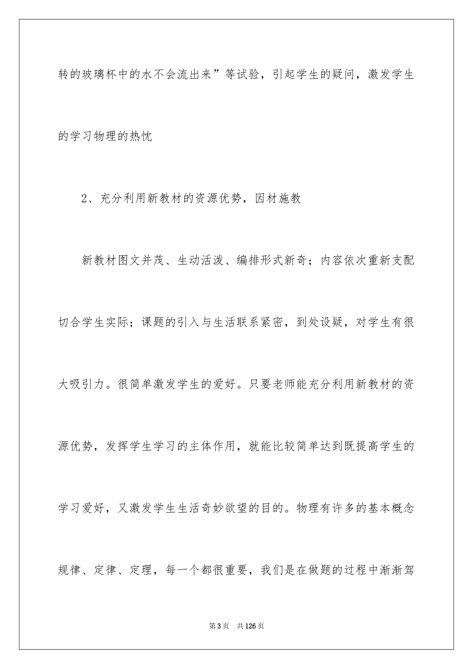 2024初中物理教学心得体会_16_第3页