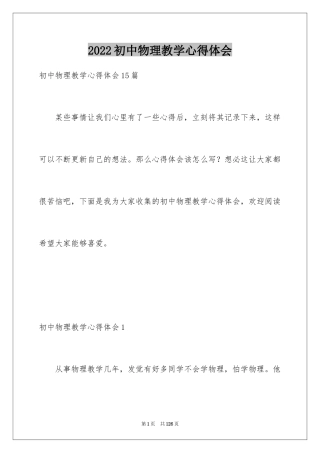 2024初中物理教学心得体会_16