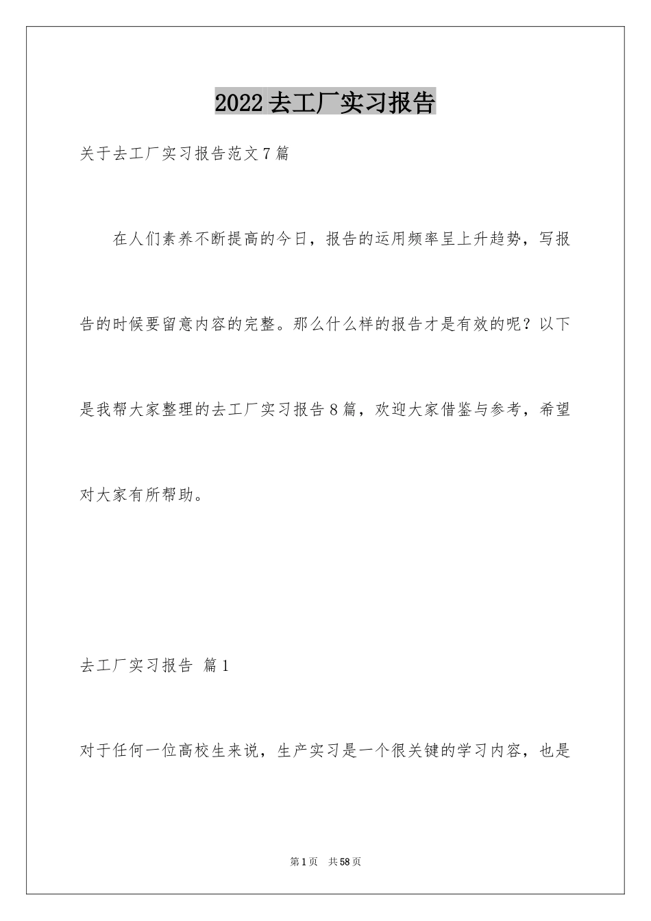 2024去工厂实习报告_47_第1页