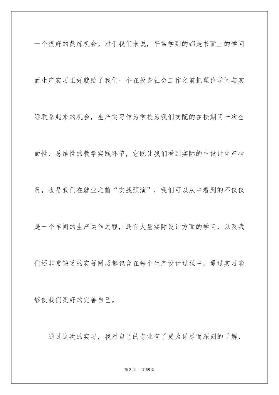2024去工厂实习报告_47_第2页