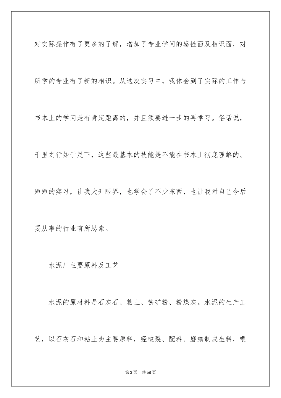 2024去工厂实习报告_47_第3页