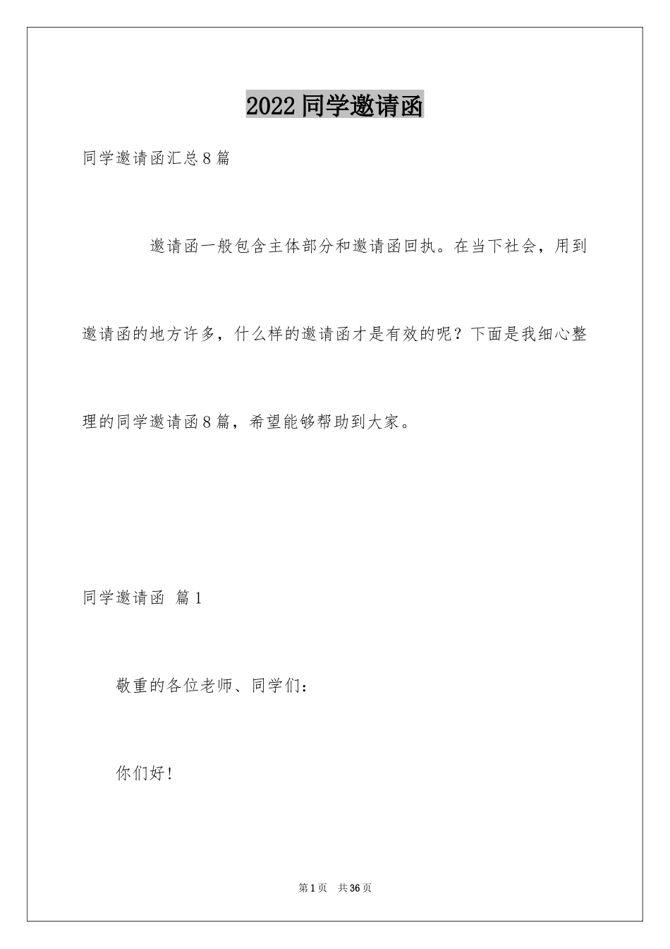 2024同学邀请函_305_第1页