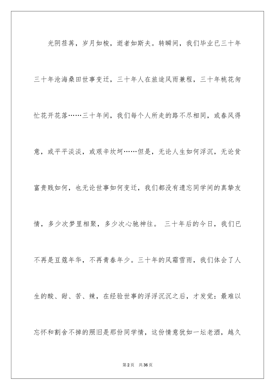 2024同学邀请函_305_第2页