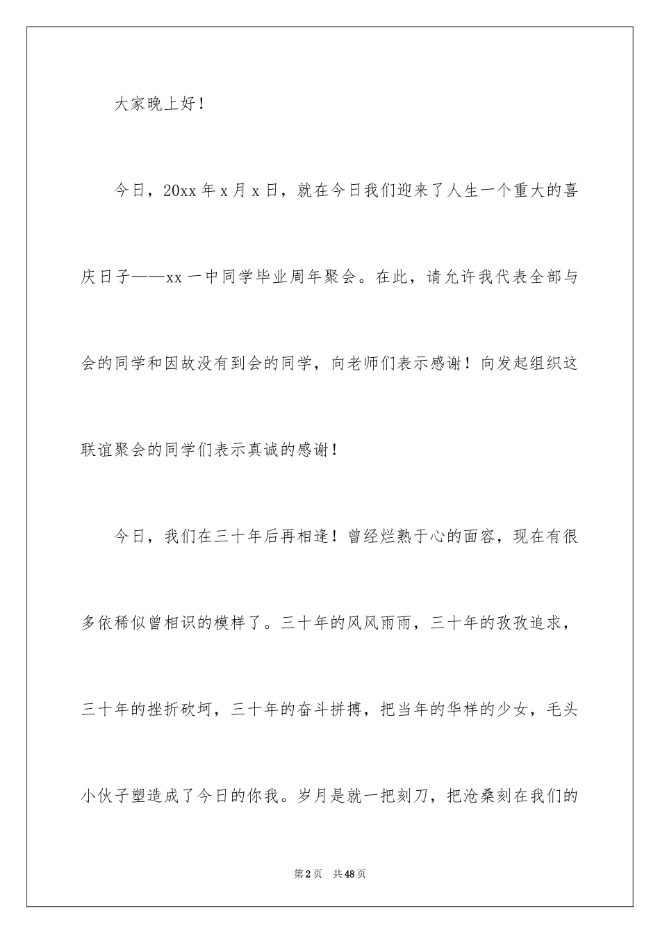 2024初中同学会发言稿_5_第2页