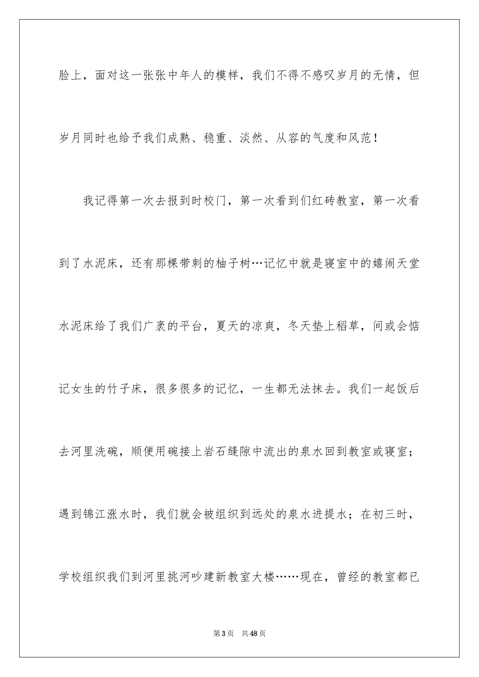 2024初中同学会发言稿_5_第3页