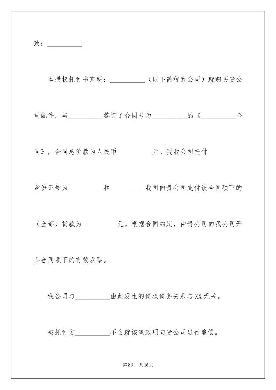 2024单位法人委托书_6_第2页