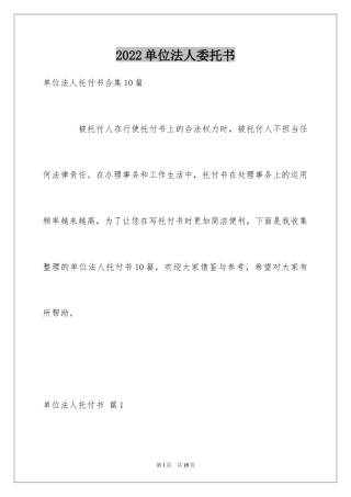 2024单位法人委托书_6