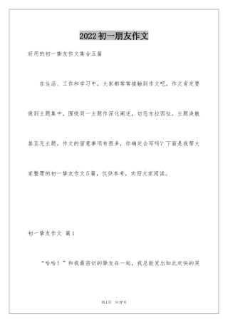 2024初一朋友作文_132