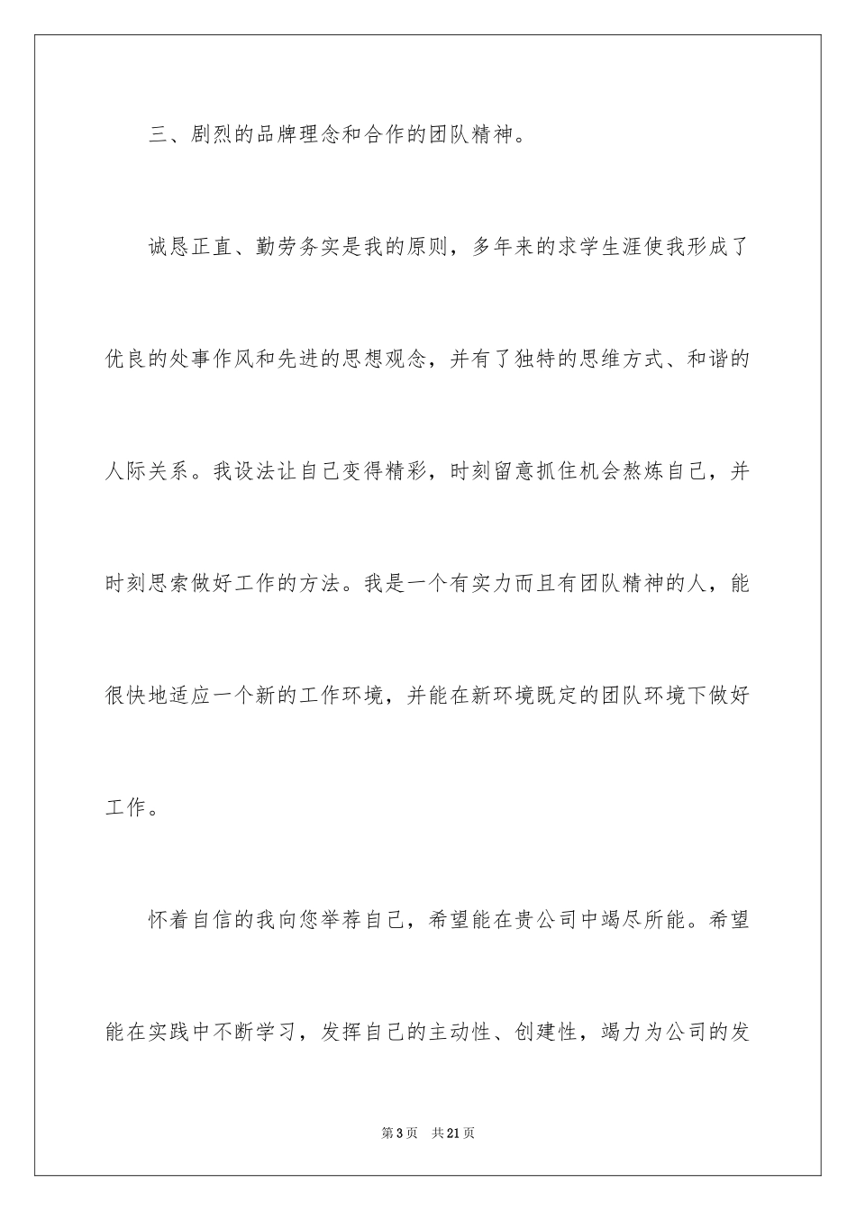 2024国际经济贸易求职信_1_第3页