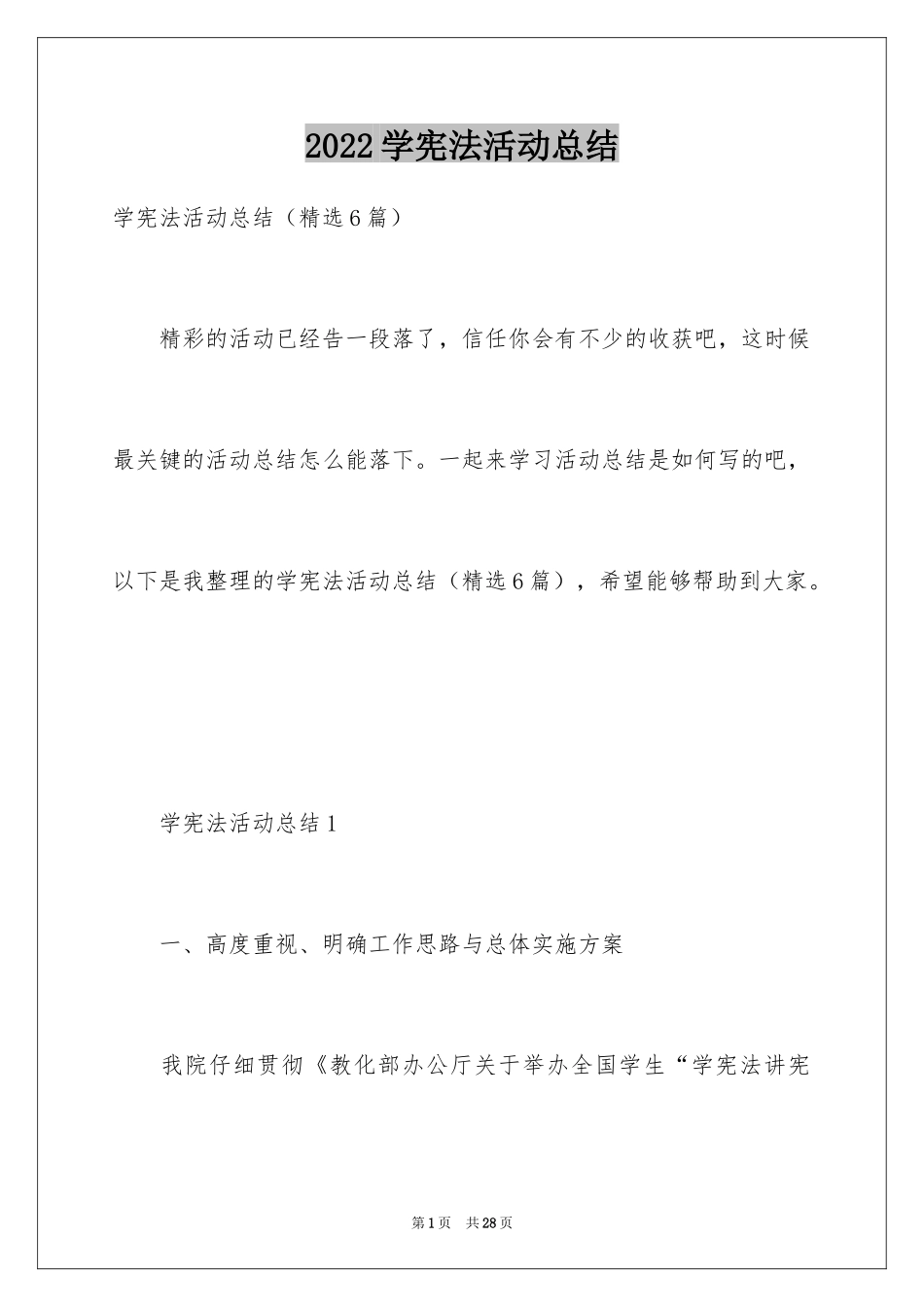 2024学宪法活动总结_第1页