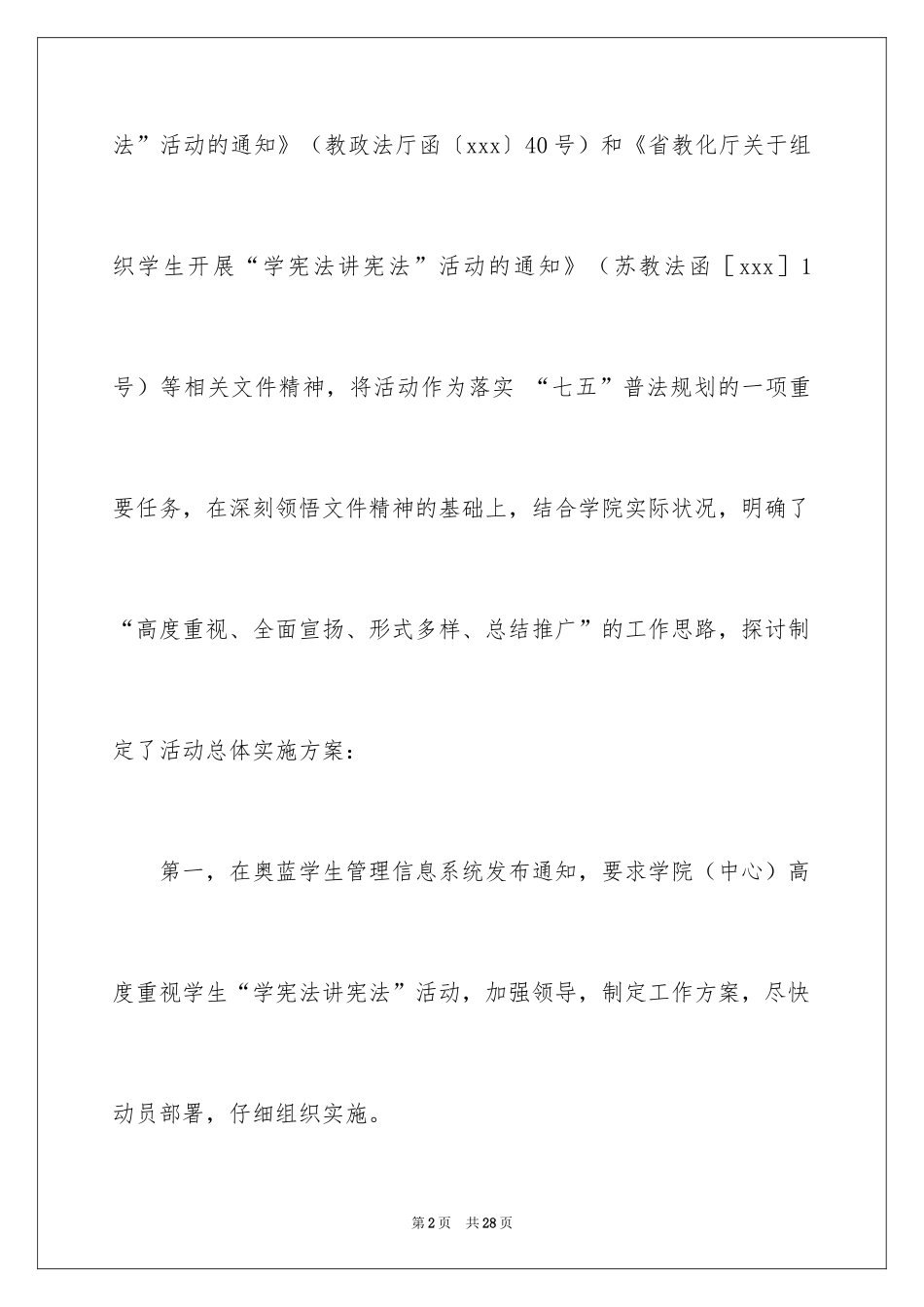 2024学宪法活动总结_第2页