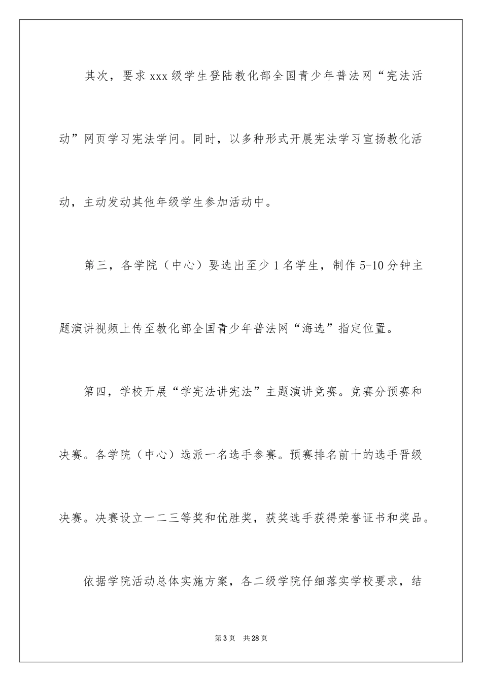 2024学宪法活动总结_第3页