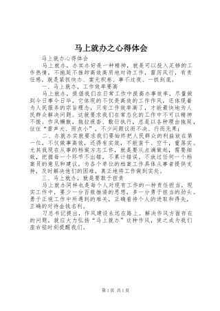 马上就办之心得体会