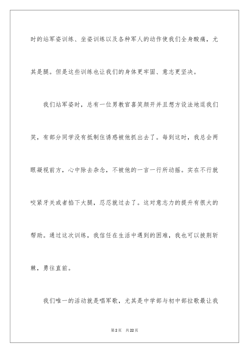 2024初中军训的感言_第2页